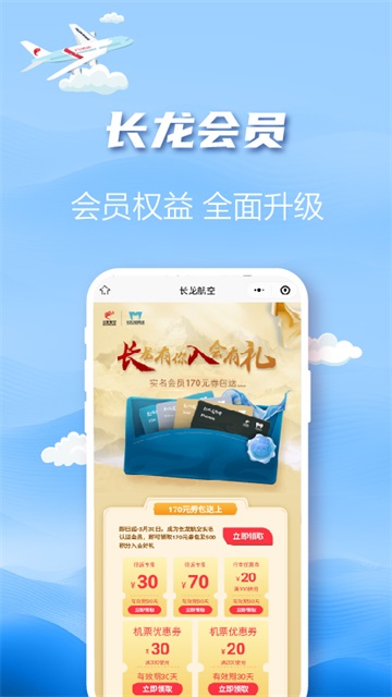 长龙航空App下载