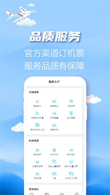 长龙航空App下载