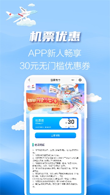 长龙航空App下载