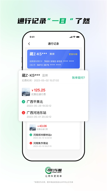 易行车服下载