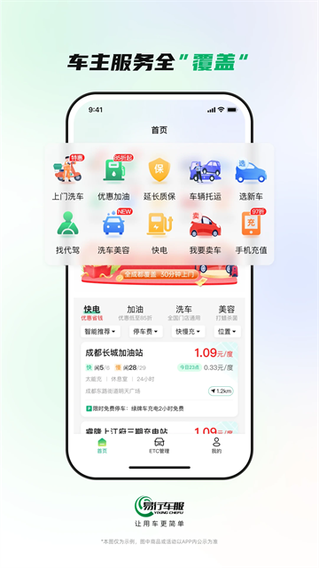 易行车服下载