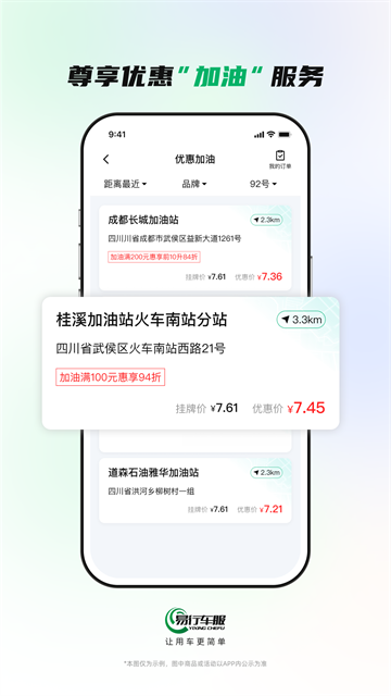 易行车服下载