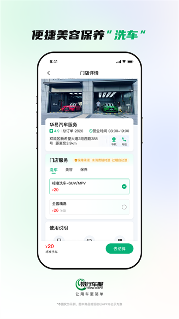 易行车服下载