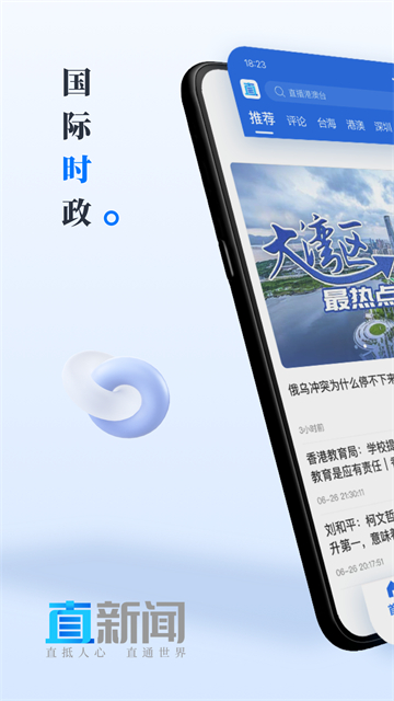 直新闻下载