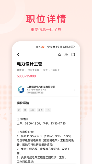 九一人才网App下载