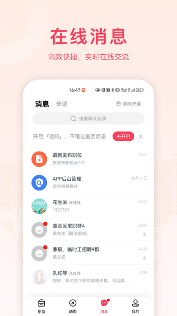 九一人才网App下载