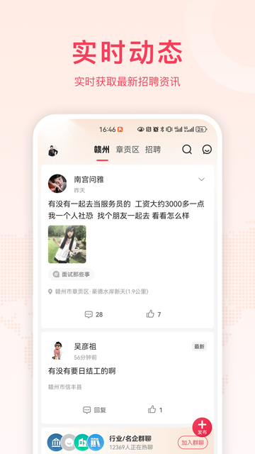 九一人才网App下载