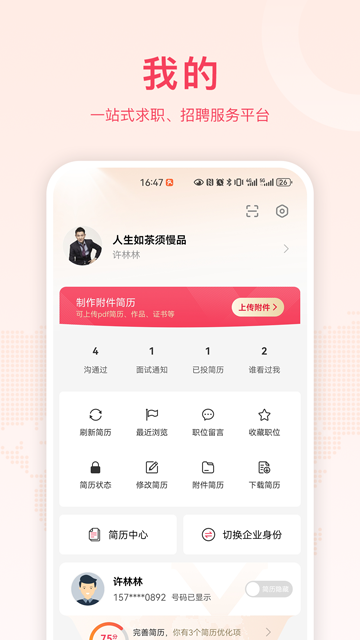 九一人才网App下载