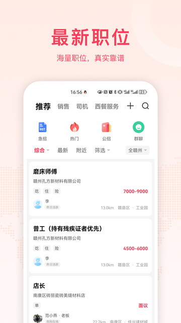 九一人才网App下载