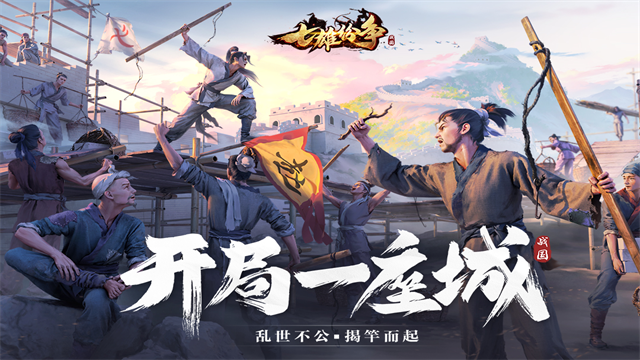 七雄纷争下载
