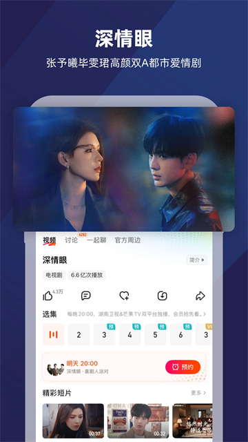 芒果TV2025最新版下载