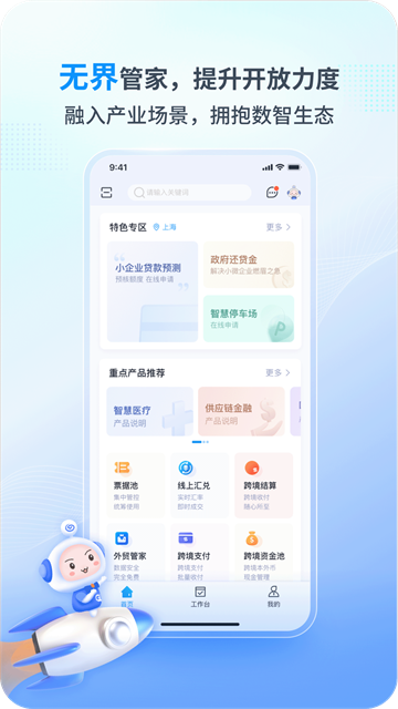 兴业管家下载