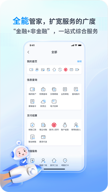 兴业管家下载
