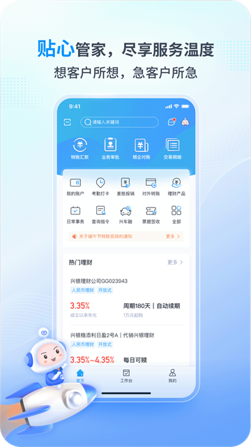 兴业管家下载