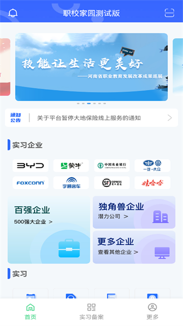 职校家园下载