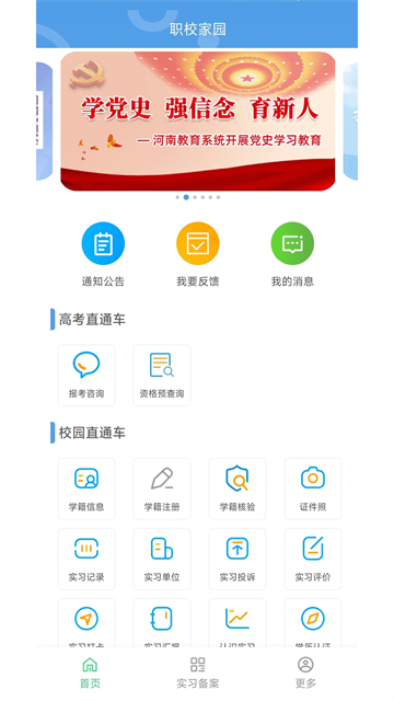 职校家园下载