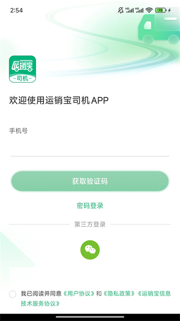 运销宝司机下载