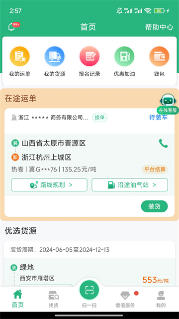 运销宝司机下载