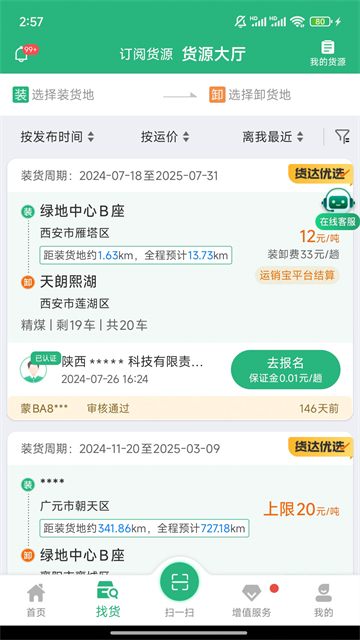 运销宝司机下载