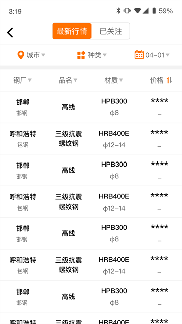 中钢网下载
