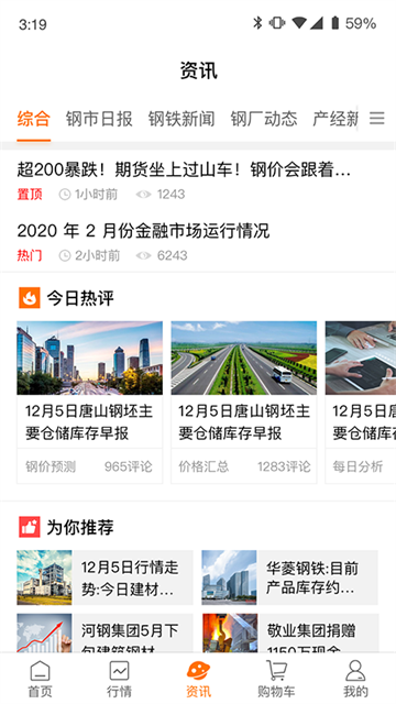 中钢网下载