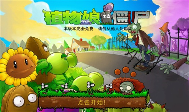 植物大战僵尸娘化版