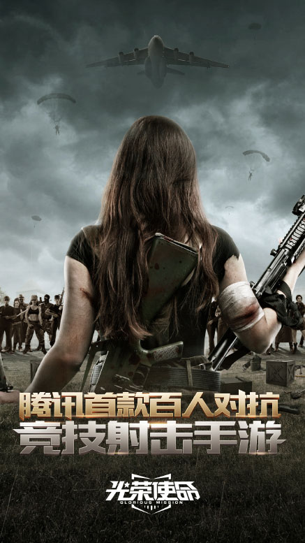光荣使命ipad版下载