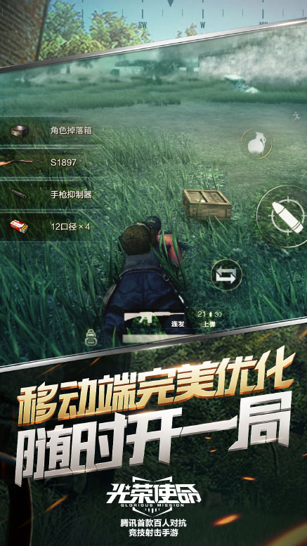 光荣使命tt版下载
