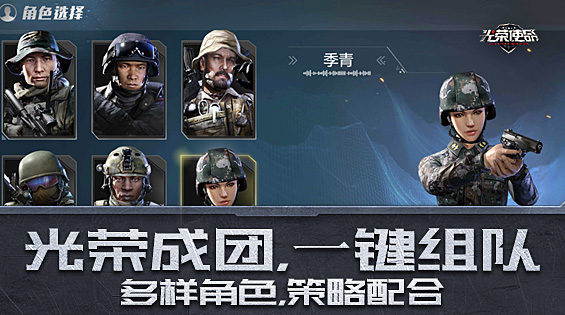 光荣使命ipad版