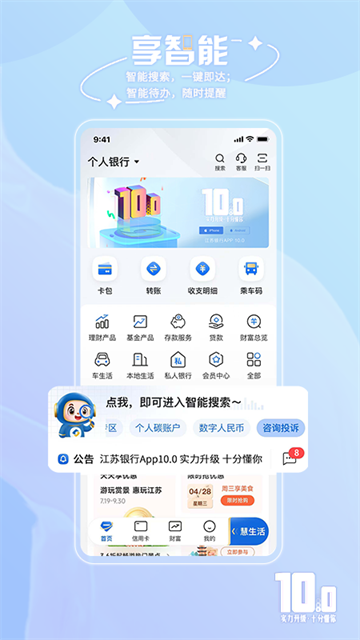 江苏银行下载