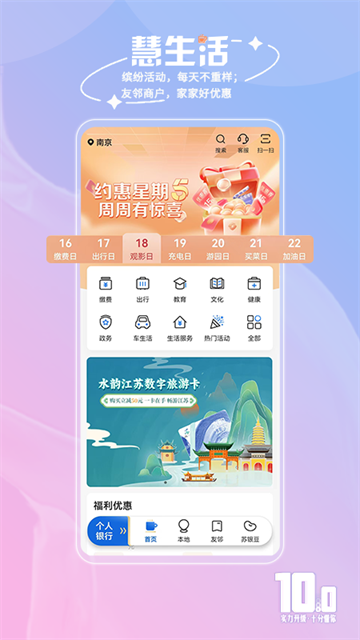 江苏银行下载