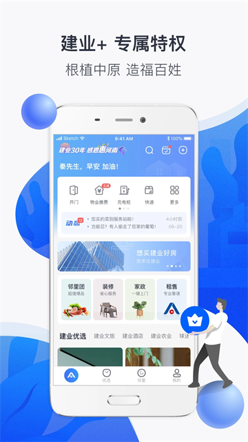 河南建业app下载