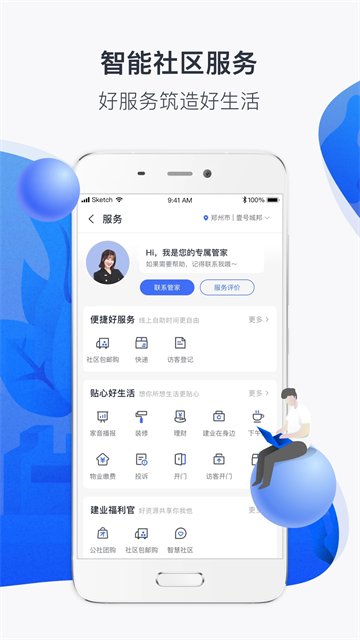 河南建业app下载