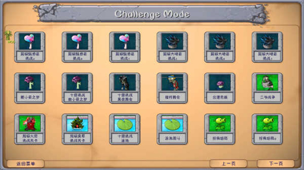 植物大战僵尸融合魔改版