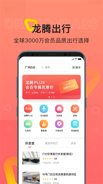 龙腾出行下载