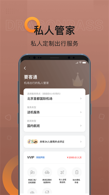 龙腾出行下载