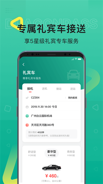 龙腾出行下载
