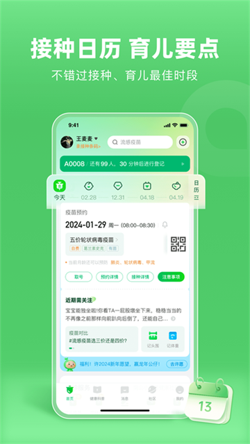 小豆苗App下载