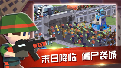 末日防线下载