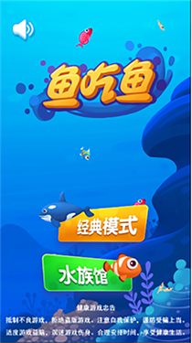 鱼吃鱼九游版下载