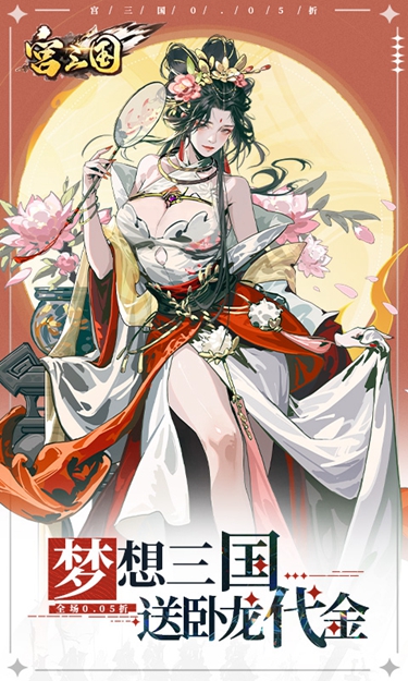 宫三国安卓版