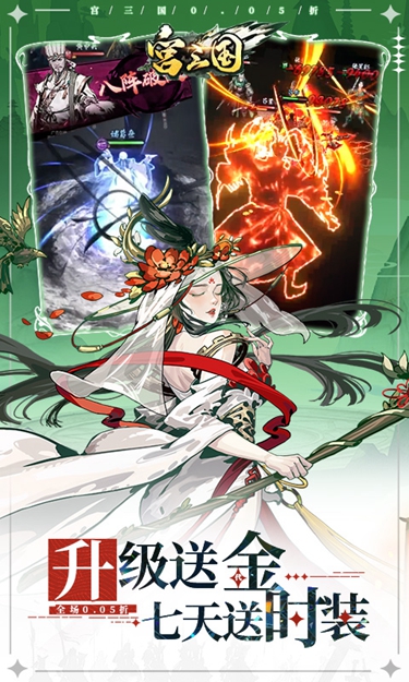 宫三国安卓版