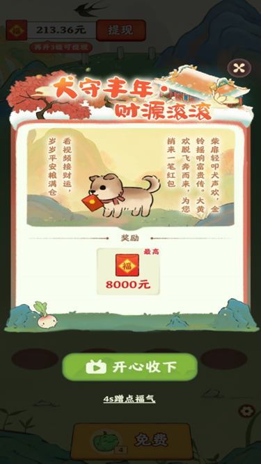 治愈小院下载