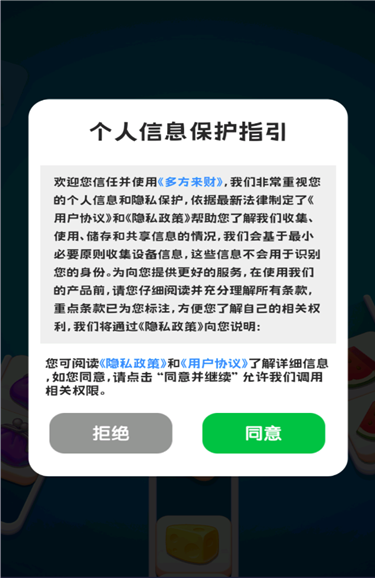多方来财下载
