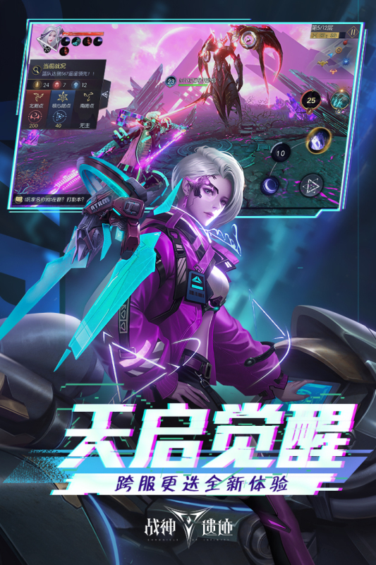 战神遗迹手机版下载