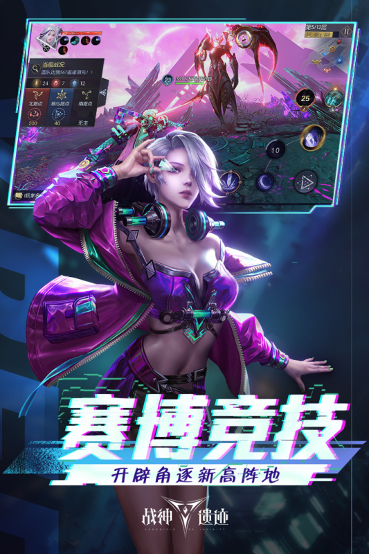 战神遗迹手机版下载