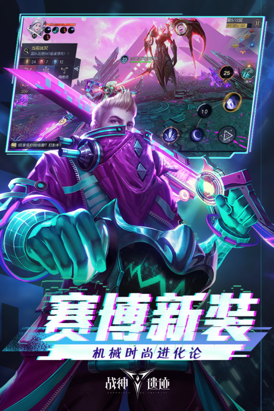 战神遗迹手机版下载