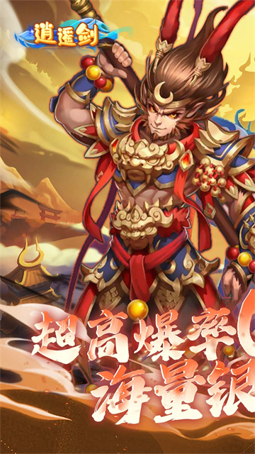 逍遥剑下载