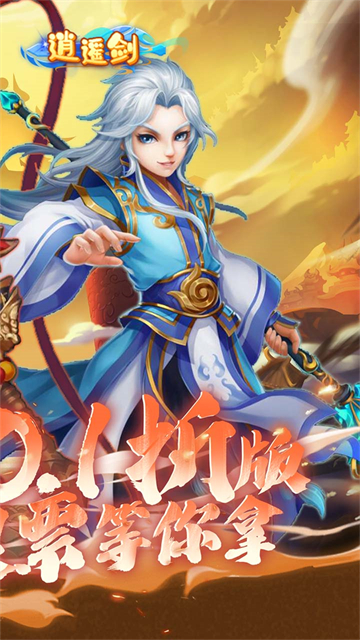 逍遥剑下载