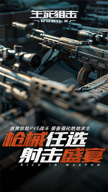 生死狙击腾讯版下载